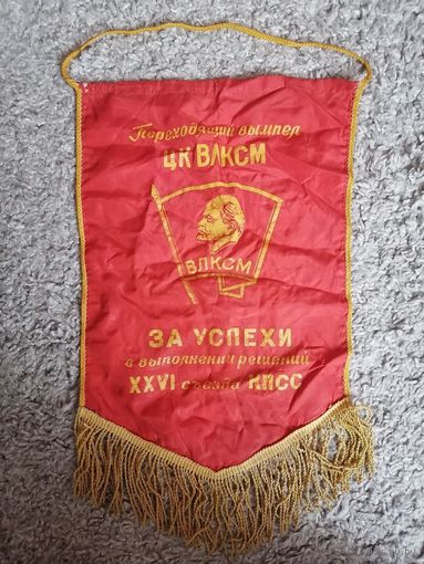 Вымпел СССР