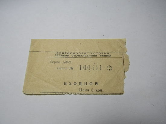 Билет.