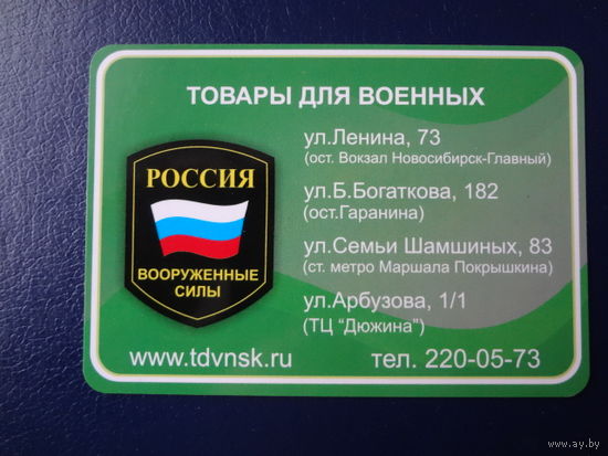 Календарик 2011 г.  Товары для военных.
