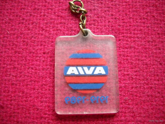 Брелок 80 лет AIVA