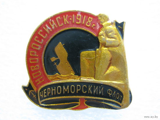 Новороссийск, Черноморский флот.