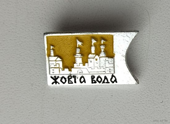 Жовта вода. Ю-52.
