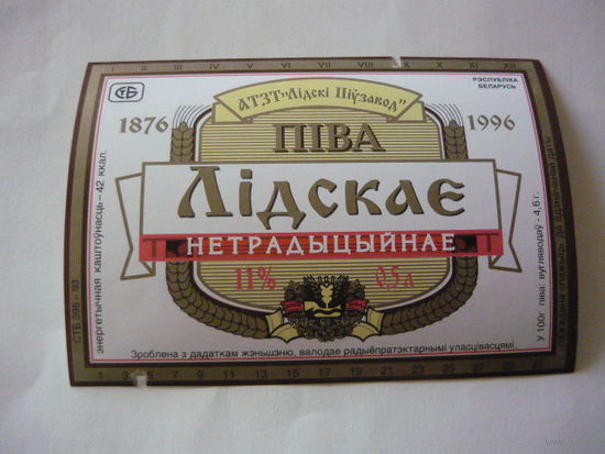 Пивная этикетка.Лида.0,5л