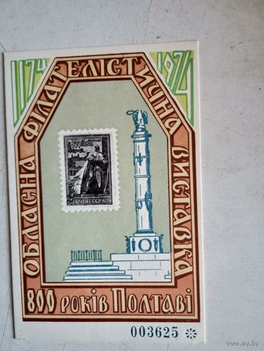 Сув.лист полтава