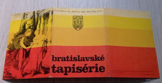Братиславские гобелены. Полный комплект: 6 открыток. Отпечатано ЧССР. 1976. Чистые.