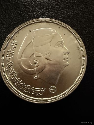 1 Фунт 1976 г. Умм Кульсум.  Египет. СЕРЕБРО.