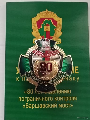 ОПК Варшавский мост