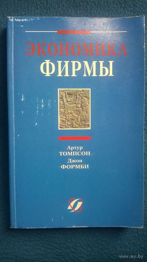 Экономика фирмы