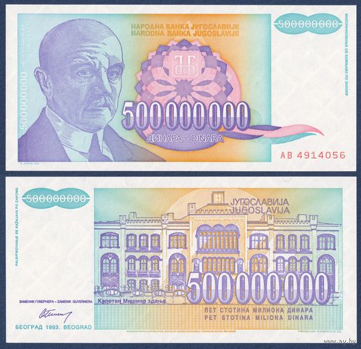 Югославия, 500000000 динаров 1993 г, P-134 (AB, географ Йован Цвийи), UNC