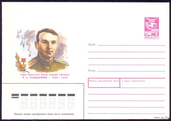 СССР 1988 Гражданинов Герой война Победа авиация