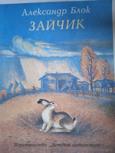 Зайчик