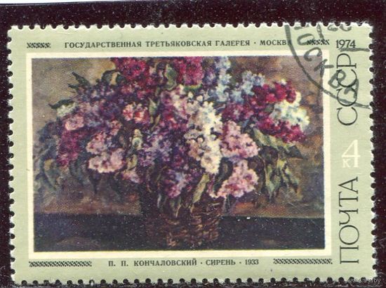 СССР 1974.. Живопись. Кончаловский. Сирень