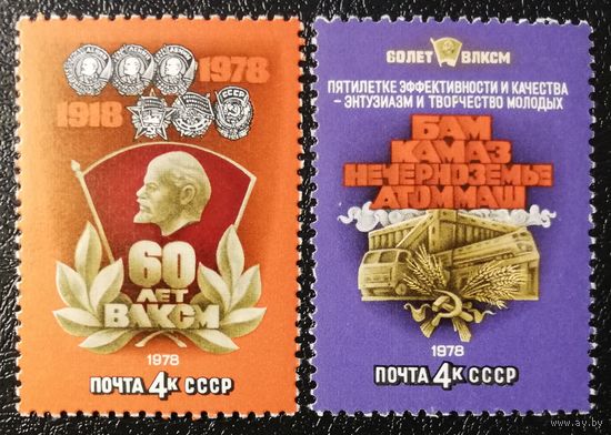 ВЛКСМ (СССР 1978) чист