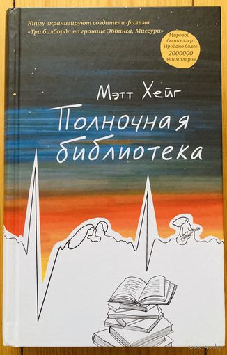 Полночная библиотека