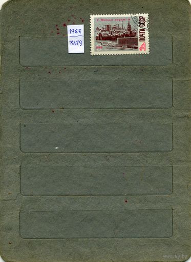 СССР, 1967, С НОВЫМ ГОДОМ   ,    серия 1м