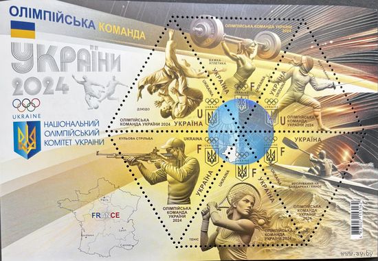 Украина 2024 Спорт. Национальный Олимпийский комитет Украины. Летние Олимпийские игры. Блок.