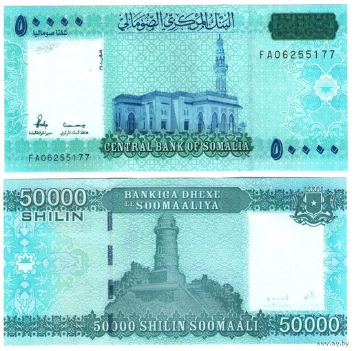 Сомали 50000 шиллингов 2010 (2023) год UNC