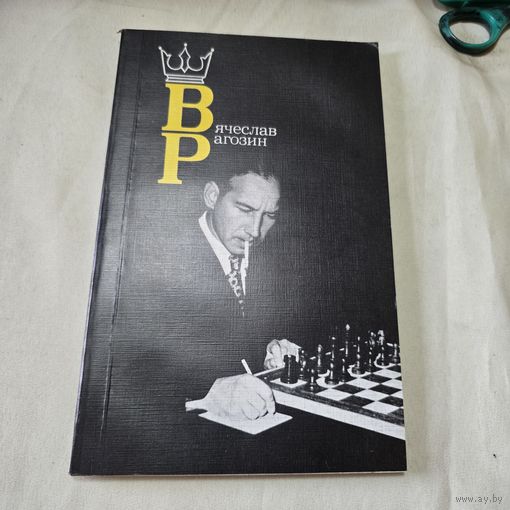 Вячеслав Рагозин