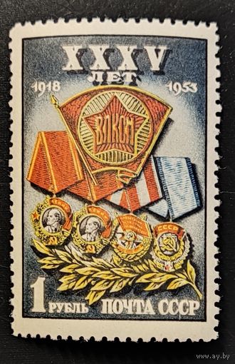 СССР. 35-летие ВЛКСМ