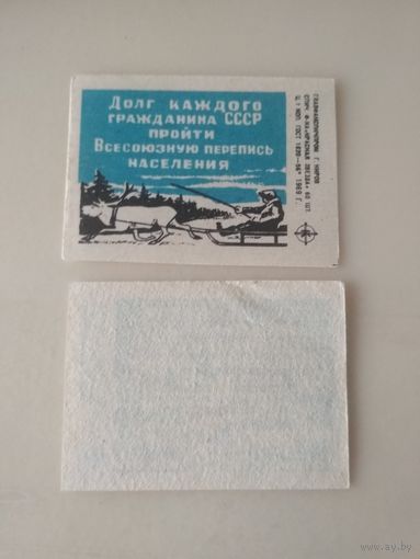 Спичечные этикетки  ф.Красная звезда. Всесоюзная перепись населения. 1969 год