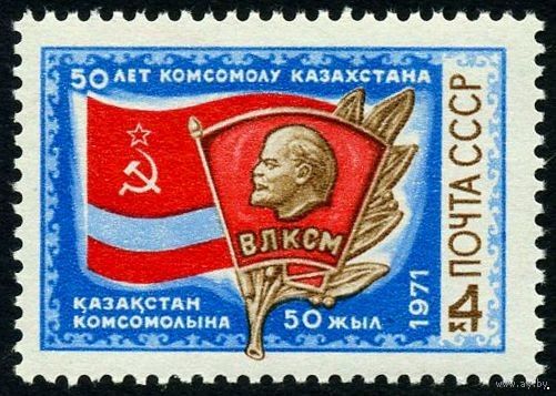 1971 СССР. 50 лет комсомолу Казахстану. Полная серия