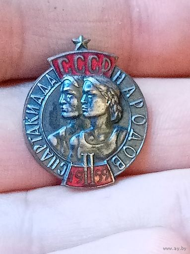 Значек Спартакиада 1959 года