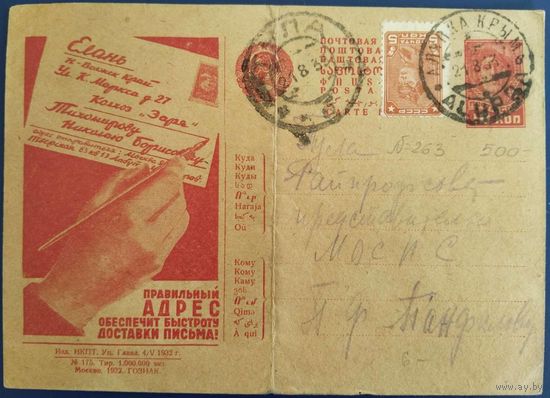 Рекламно-агитационная карточка. 1932 г.