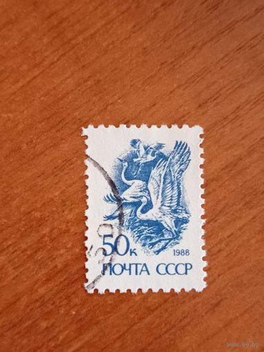 1988 СССР Загорский 6091 фауна (3-10)