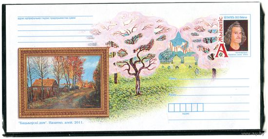 Беларусь 2013. ХМК. Конверт БК с ОМ. Прокопцев, художник