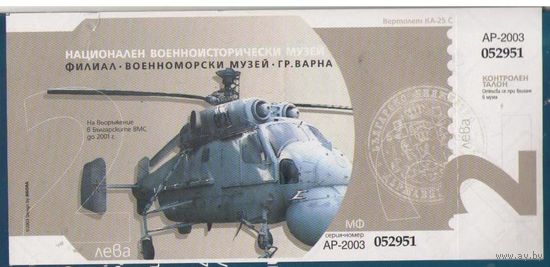 Билет в Военноморское музей г. Варна