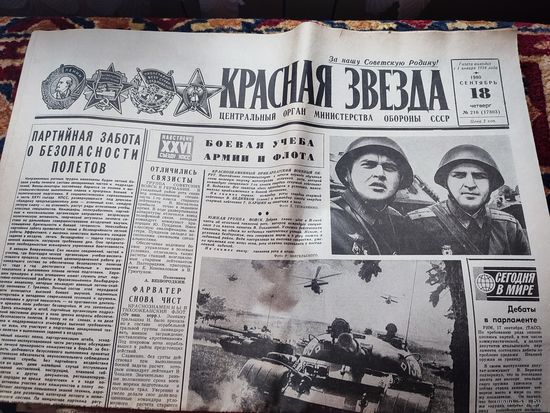 КРАСНАЯ ЗВЯЗДА . 1980 Г