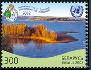 486. Международный год экотуризма под эгидой ООН. (Браславские озера) 2002 год. Беларусь **