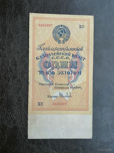 1 рубль 1928