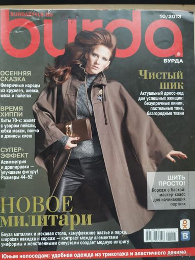 Журнал Бурда