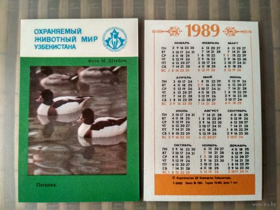 Карманный календарик. Охраняемый животный мир Узбекистана. 1989 год