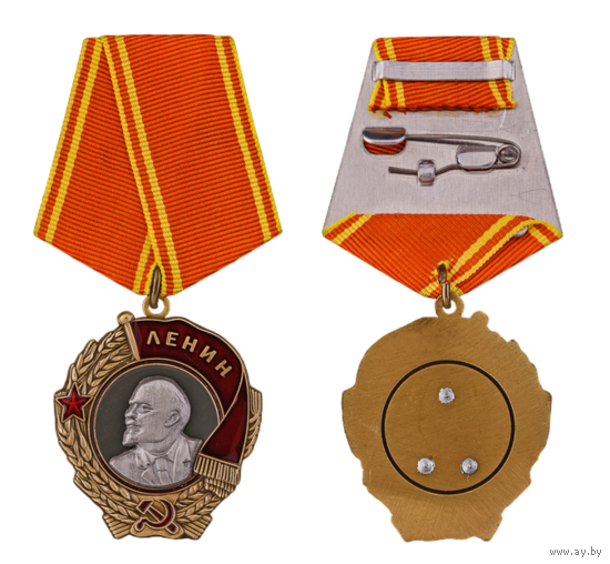 Копия Орден Ленина 5-й вариант