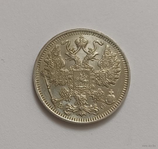 15 копеек. 1916г. 500 пр., Николай II.Российская империя.