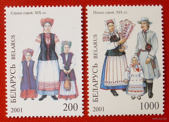 Беларусь. Национальные костюмы ( 2 марки ) 2001 года.