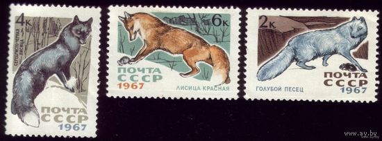 3 марки 1967 год Пушнина 3442-3444