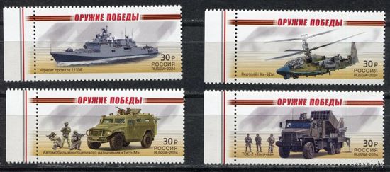 2024 Россия 3278-3281. Оружие Победы. Современная военная техника ** Авиация флот