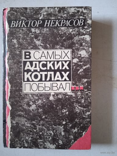 В самых адских котлованах