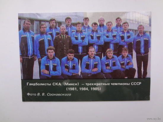 Календарик 1986 г. Гандболисты СКА (Минск) - трехкратные чемпионы СССР.