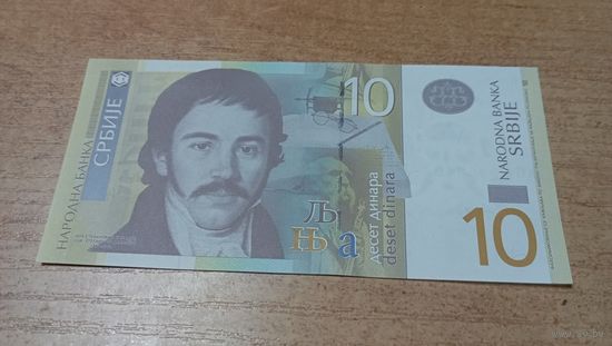 10 динар 2013 года Сербии