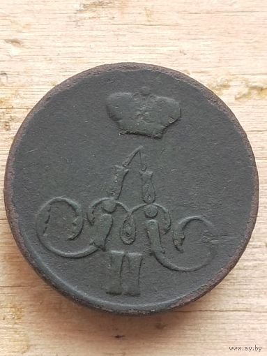 Копейка 1859 (1АЛ5*)