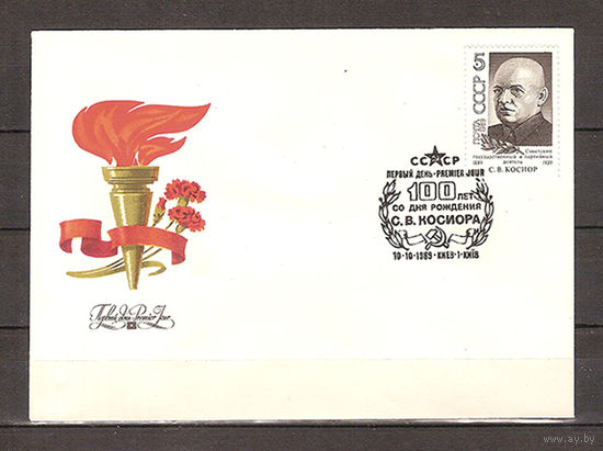 СССР 1989 г. КПД  6120 С. В. Косиор Репрессии