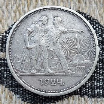 СССР 1 рубль 1924 года. Сталин. "Пролетарии всех стран соединяйтесь!". Серебро. Сторгуй за свою цену, предложи обмен!