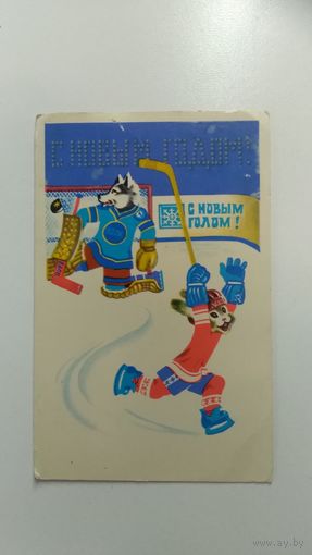 Новогодняя открытка Хоккей
