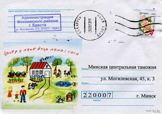 2012. Конверт, прошедший почту "Теперь у меня есть мама и папа"