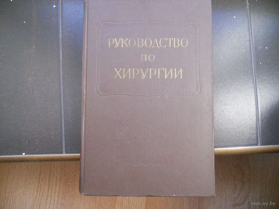 Руководство по хирургии. Нижняя конечность. Том 12