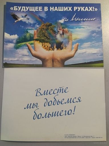 Открытка Беларусь. Выборы